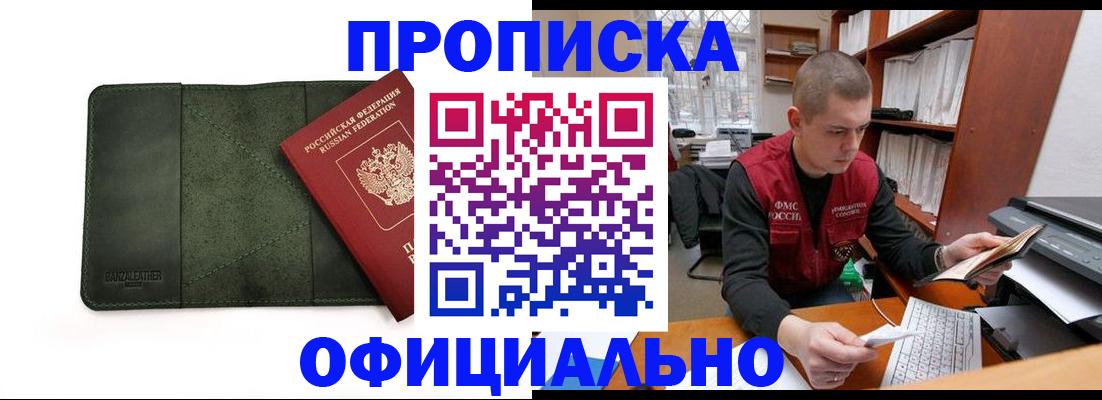 прописка для военкомата в Чите