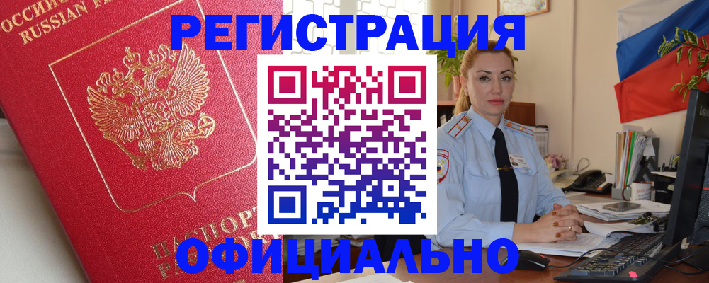 временная регистрация законно в Чите